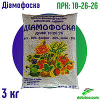 Диаммофоска NPK: 10-26-26, пакет 3 кг, комплексное сложное минеральное удобрение