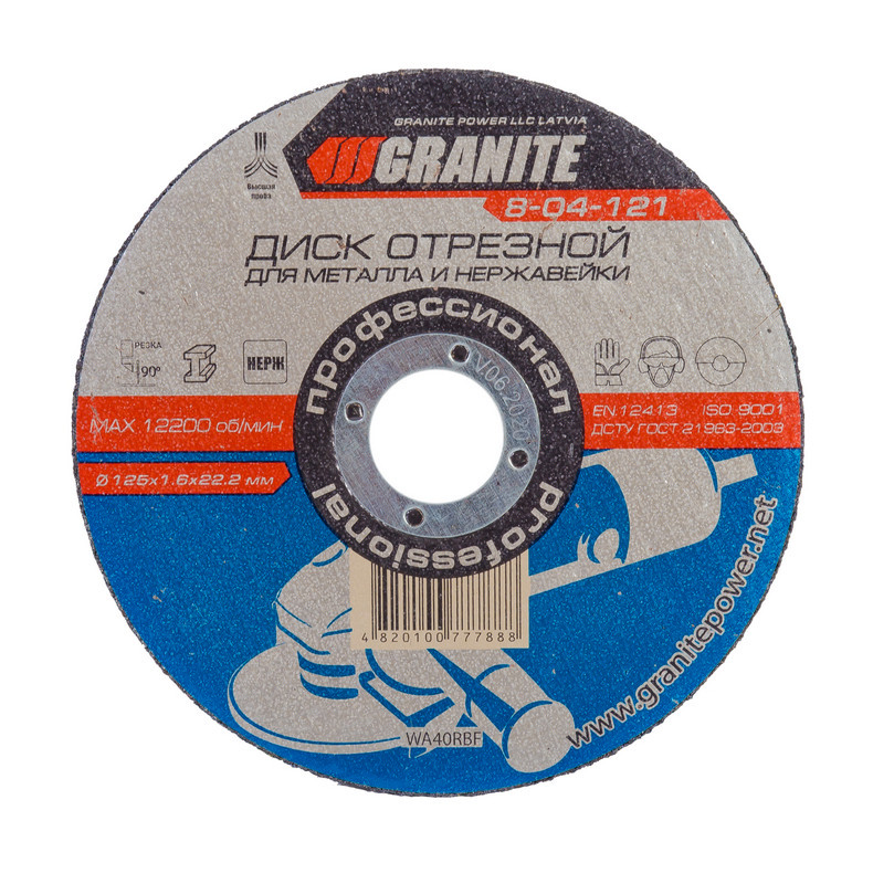 Диск відрізний по металу 125х1,6х22,2мм Granite 8-04-121