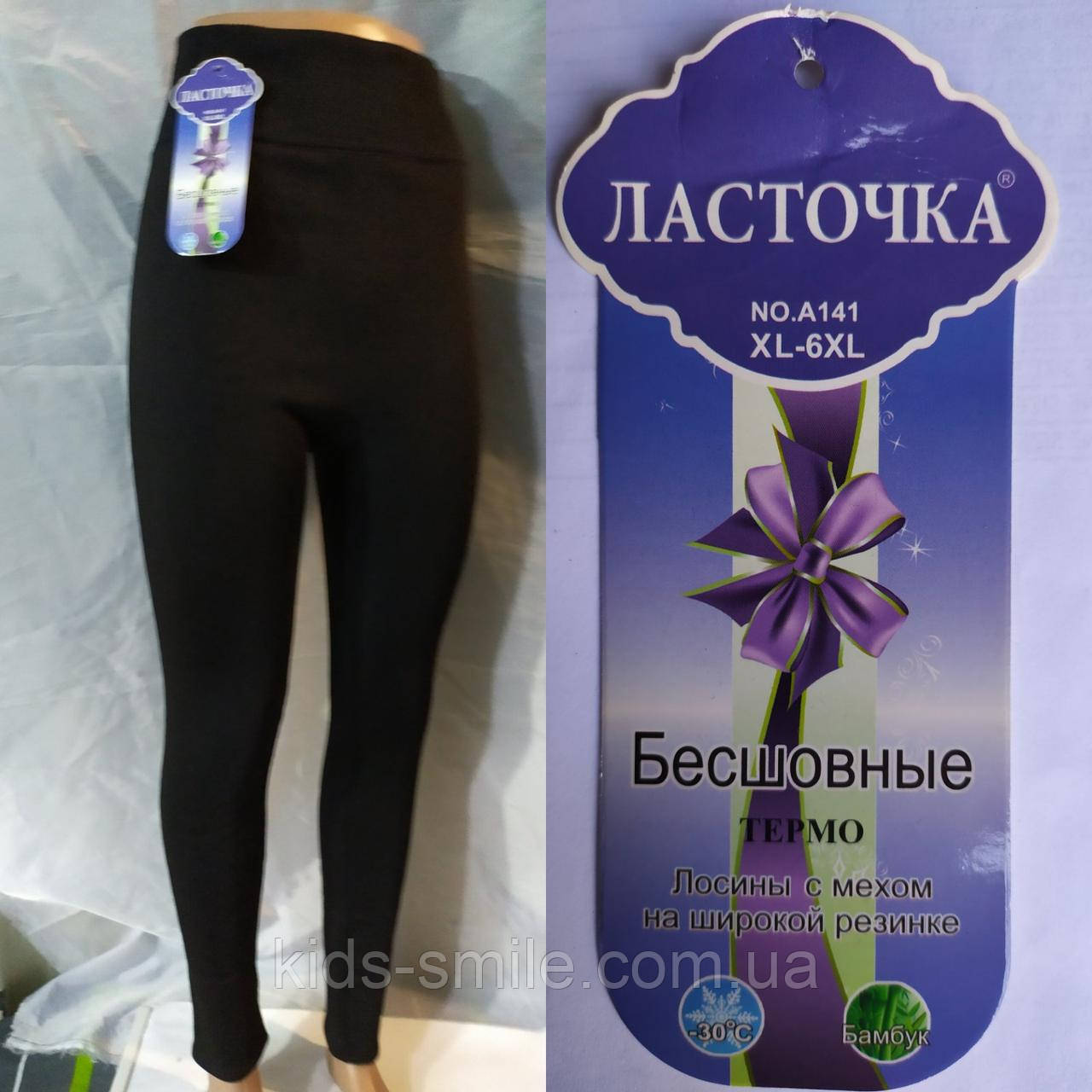 Лосини жіночі теплі на хутрі (Розміри: 54-60 ) "Міх"