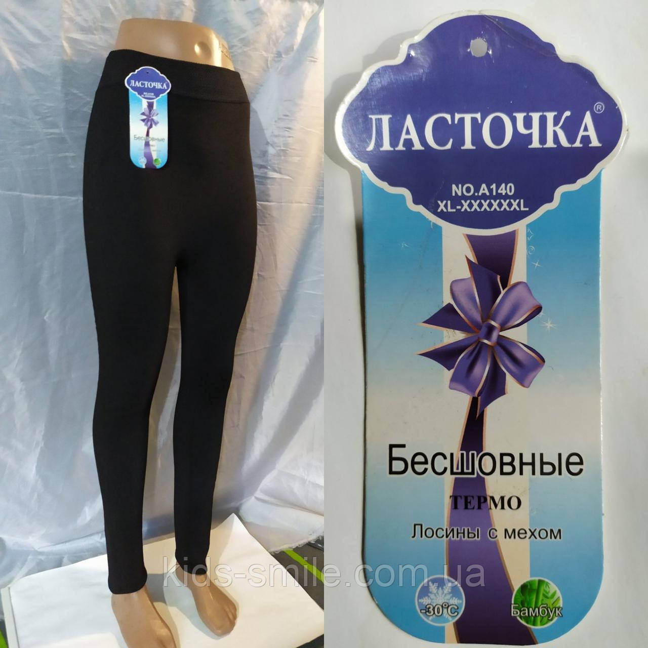 Лосини жіночі теплі на хутрі (Розміри: 60-66 ) "Міх"