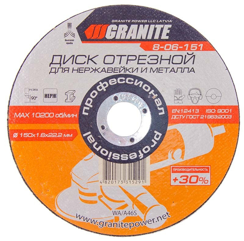 Диск для метала нержавійки 150мм 1,6мм 22,2мм Granite 8-06-151