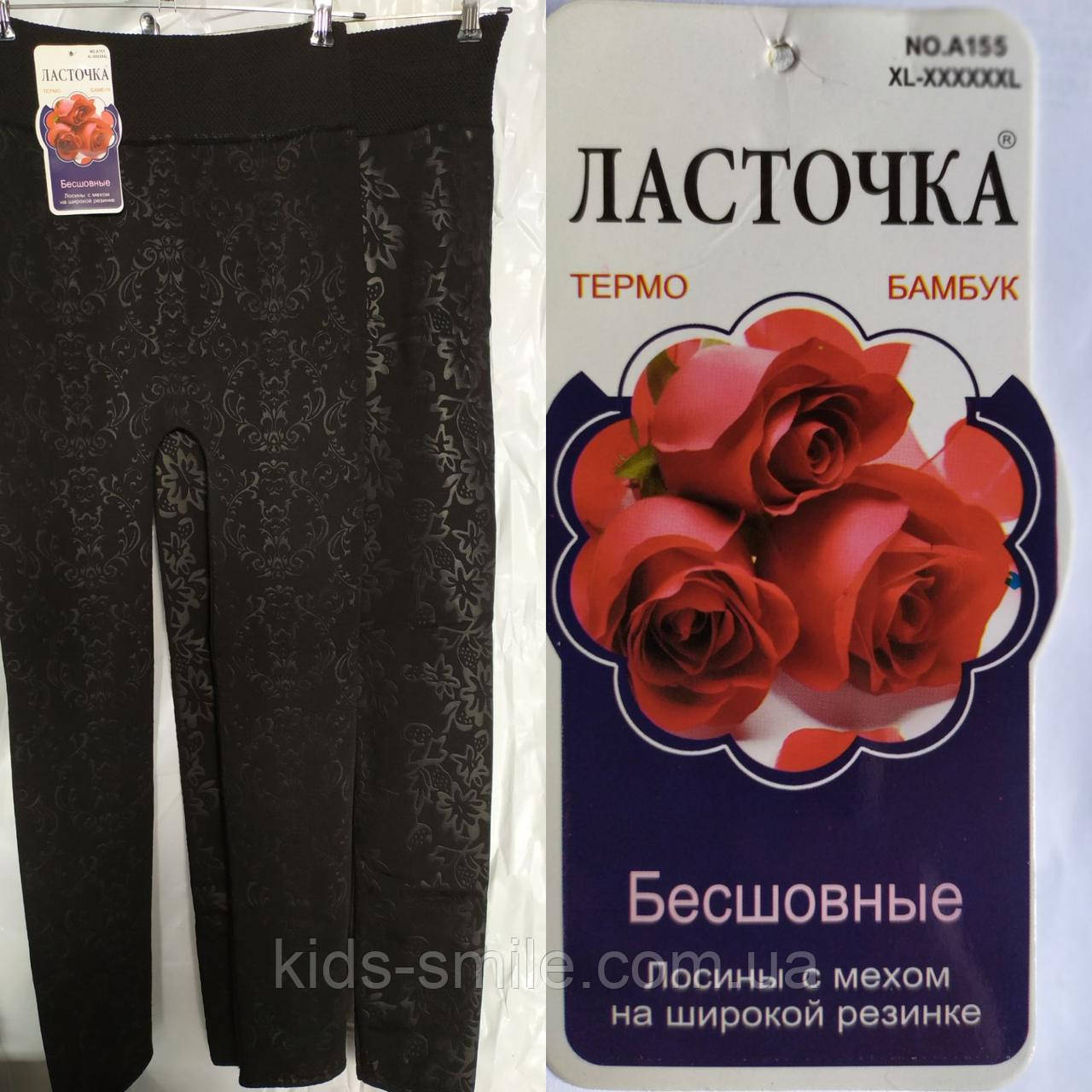 Лосини жіночі теплі безшовні на хутрі (Розміри: 50-56) "Міх"