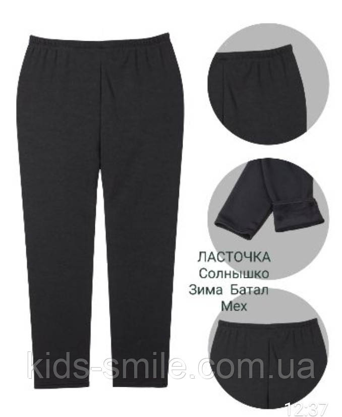 Лосини жіночі теплі безшовні на хутрі (Розміри: 58-64) "Міх"