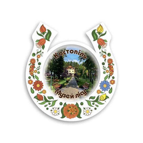 Магніт підкова-розпис "Костопіль. Музей лісу" біла, фото 1