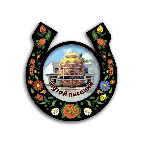 Магніт підкова-розпис "Коломия. Музей писанкового розпису" чорна, фото 1