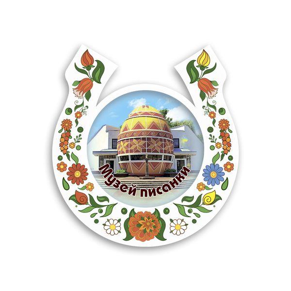 Магніт підкова-розпис "Коломия. Музей писанкового розпису" біла, фото 1