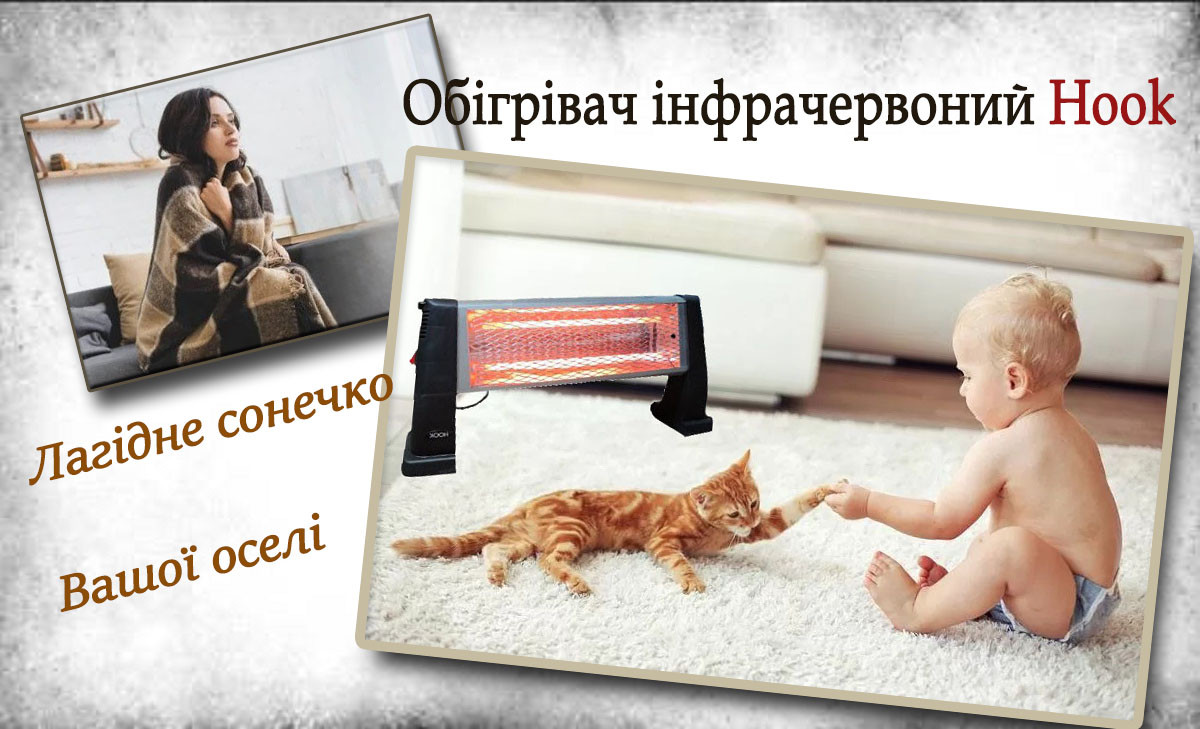 Інфрачервоний обігрівач Hook Туреччина Швидке нагрівання
