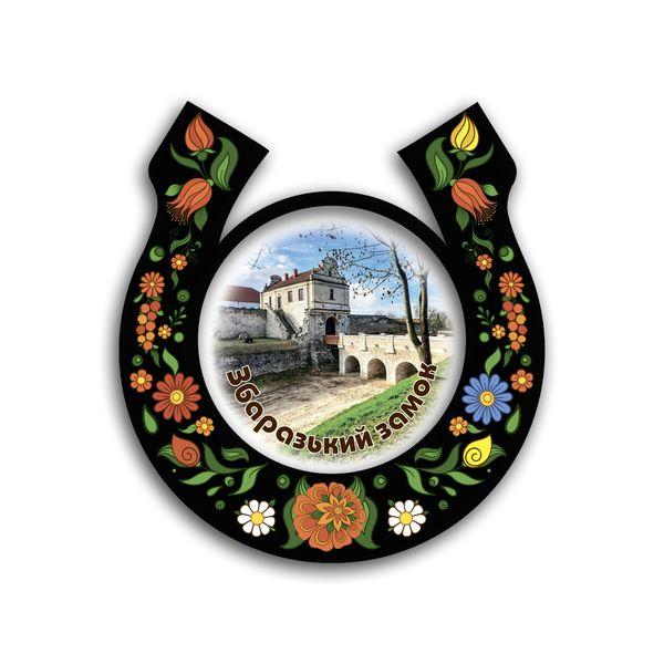Магніт підкова-розпис "Збаразький замок" чорна, фото 1