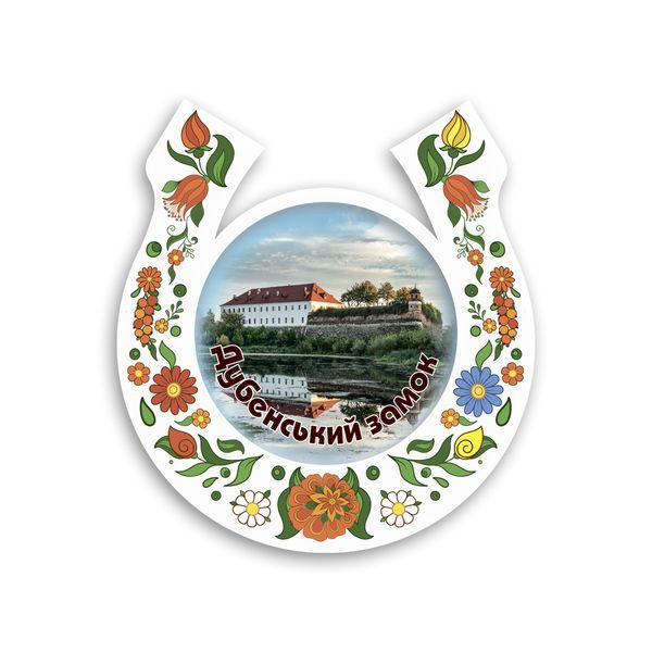 Магніт підкова-розпис "Дубенський замок" біла, фото 1