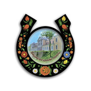 Магніт підкова-розпис "Вишневецький палац" чорна