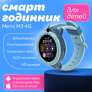 Смарт годинник з сім картою для дітей Meimi M3 4G з gps трекером і телефоном дитячі розумні годинник smart