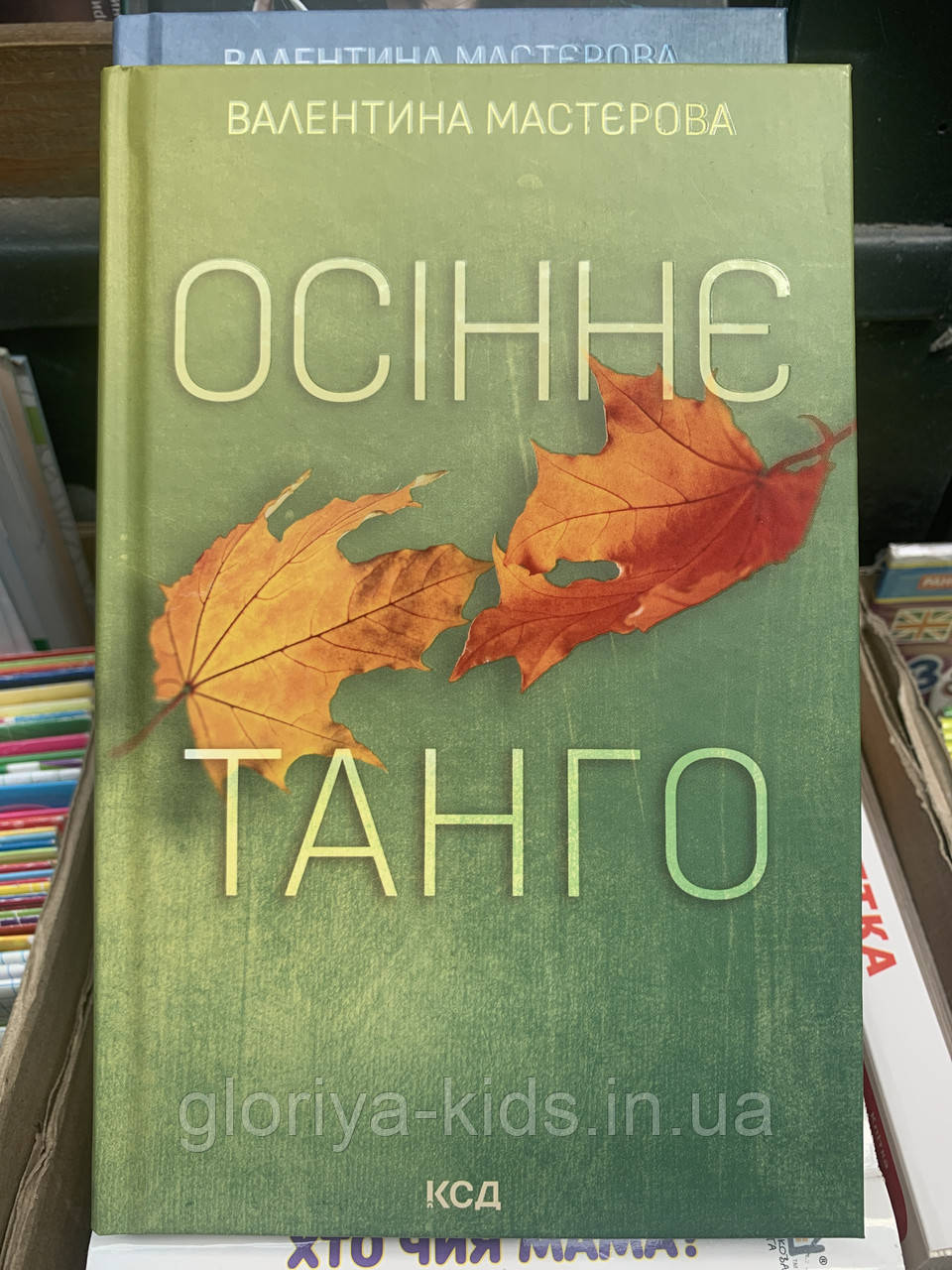 Книга Осіннє танго