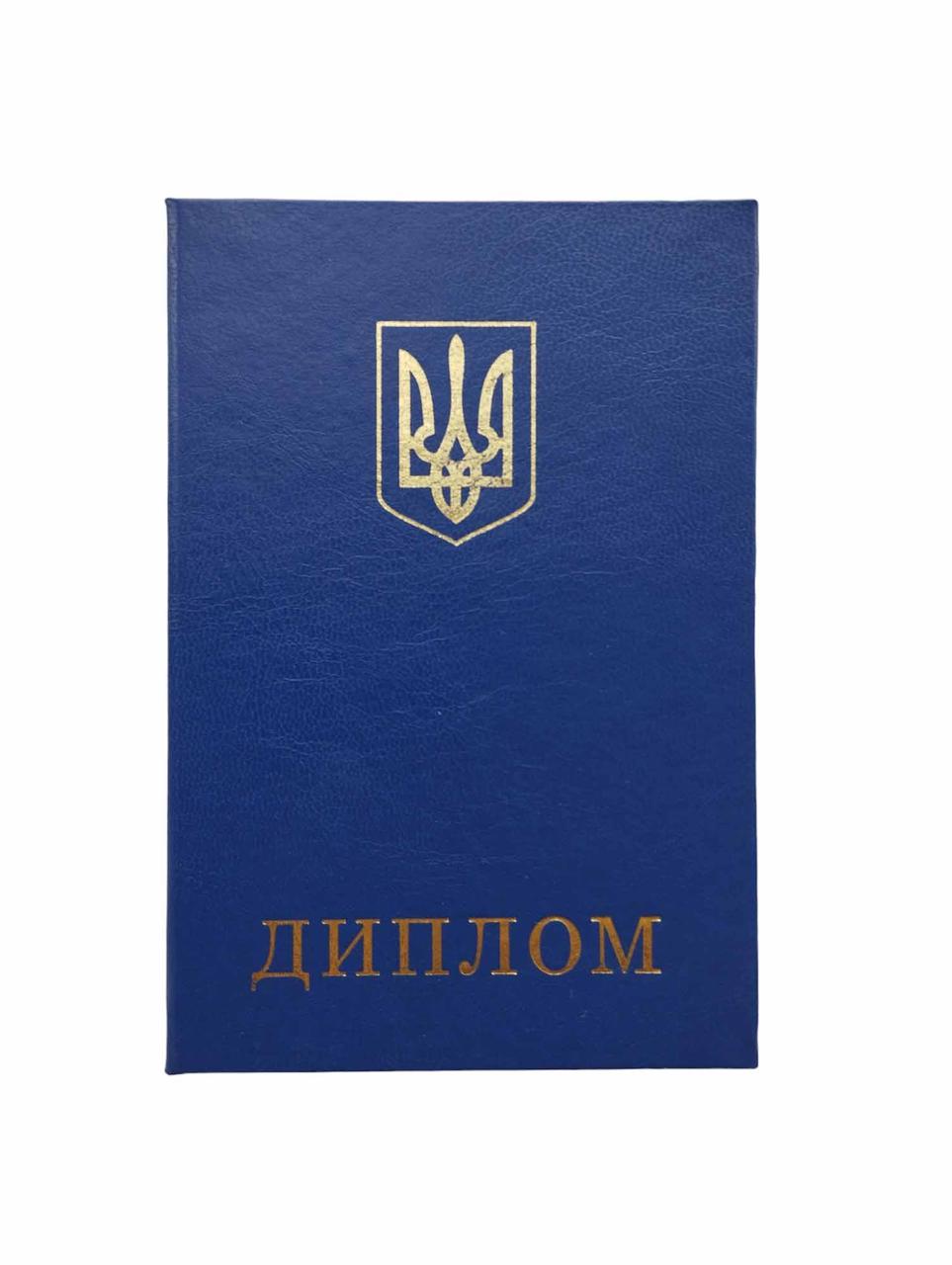 Бланк "Диплом" синій