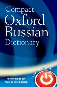 Книга Compact Oxford Russian Dictionary