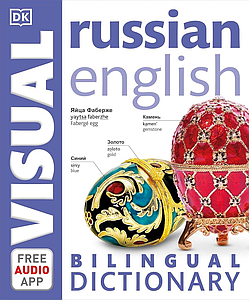 Книга Russian-English Bilingual Visual Dictionary