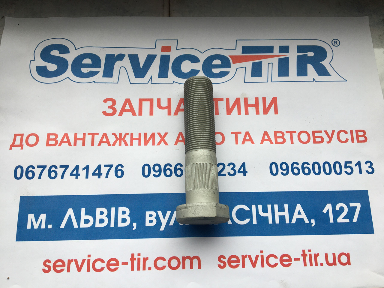 Шпилька SAF, VAN HOOL M22*1.5*81/93