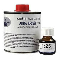 Клей Аква Крузер для ПВХ човнів, 250 мл, двокомпонентний поліуретановий для ремонту надувного човна ПВХ в банке