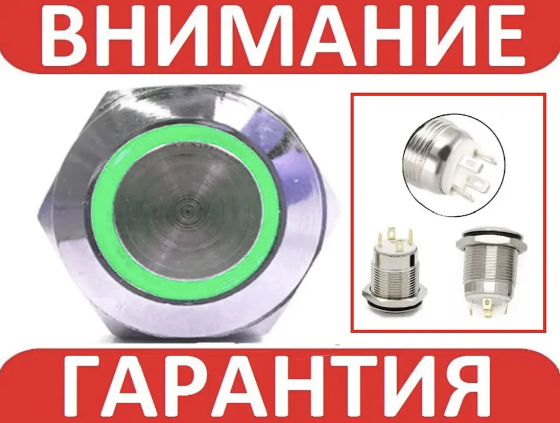 Кнопка антивандальна 16 мм 12-24 V, з фіксацією, ЗЕЛЕНА ПІДСВІТКА