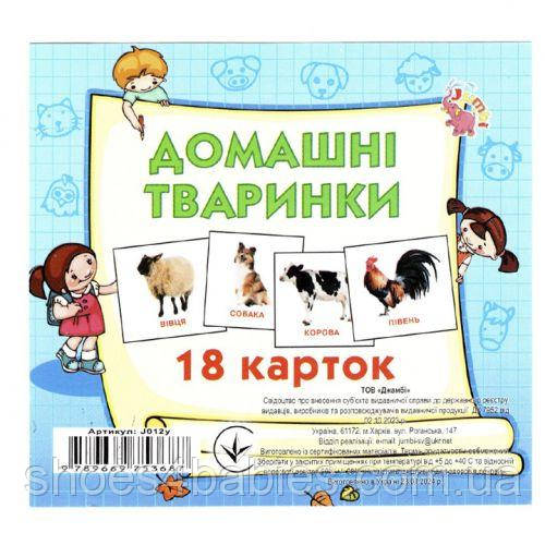Набір карток (міні): Домашні тварини, 18 карт (укр)