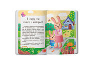 Я йду до дитячого садочка! Казочки для найменших. Казочки-зросталки, фото 2