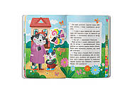 Я йду до дитячого садочка! Казочки для найменших. Казочки-зросталки, фото 4