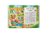 Я йду до дитячого садочка! Казочки для найменших. Казочки-зросталки, фото 7