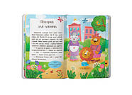 Я йду до дитячого садочка! Казочки для найменших. Казочки-зросталки, фото 8