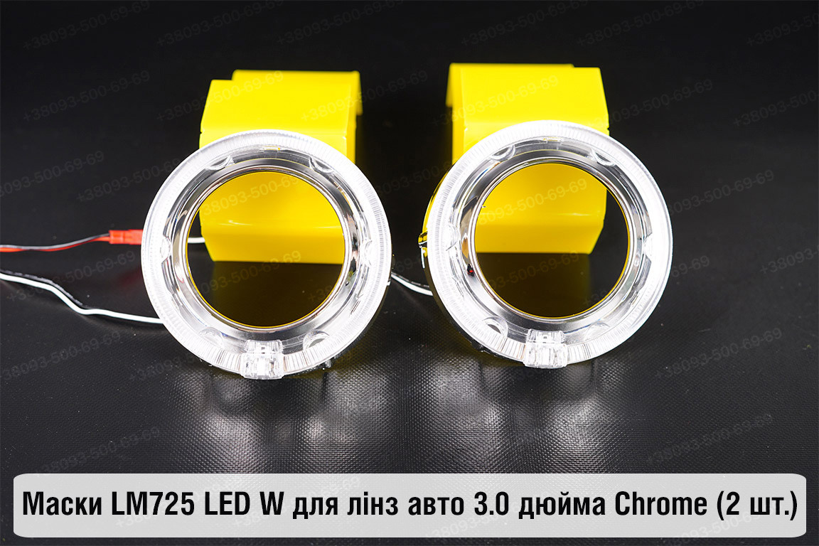 Маски LM725 LED W для лінз авто 3.0 дюйма Chrome (2 шт.), фото 1