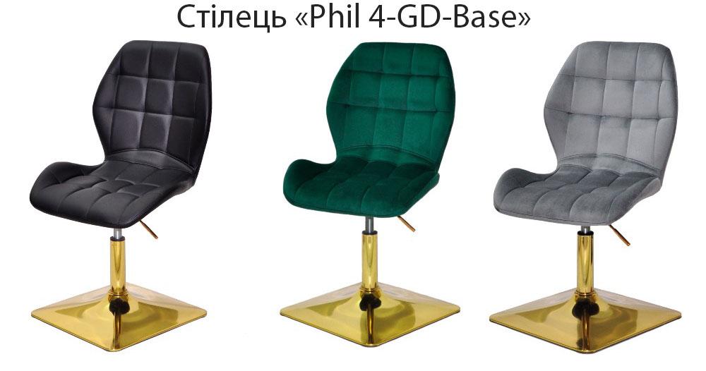 Стілець Phil 4-GD-Base на квадратній золотій нозі-опорі, з регулюванням висоти, м'яке сидіння, фото 1