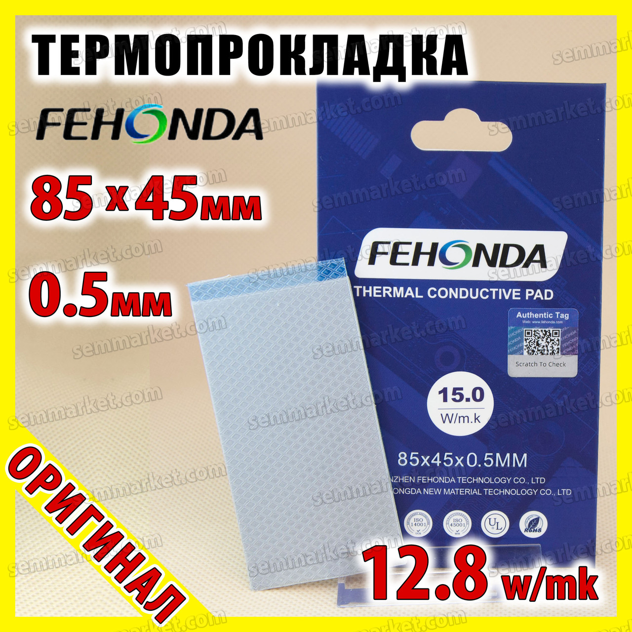 Термопрокладка FEHONDA 15W 0.5мм 85x45 для відеокарти процесора термоінтерфейс