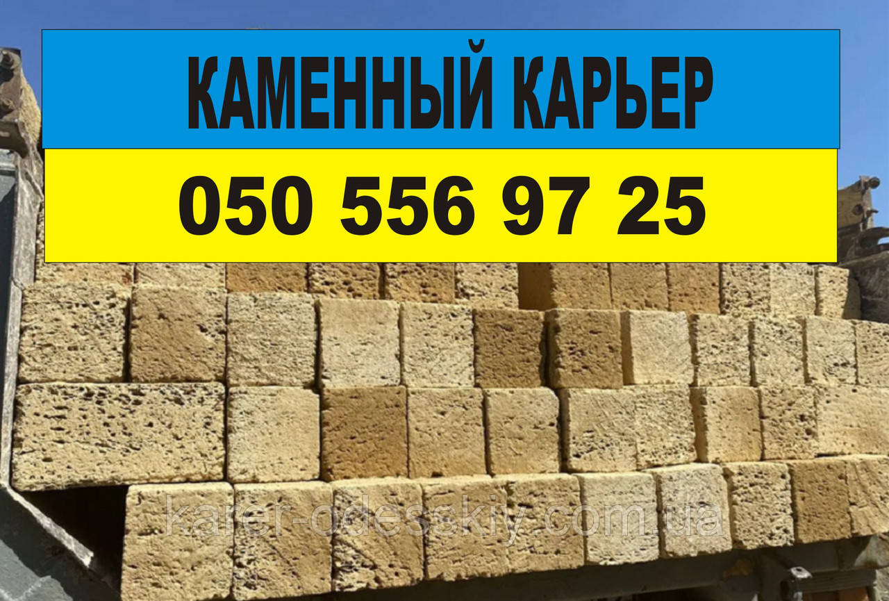 Ракушняк купити Одеса - блок ракушняк в Одесі, камінь ракушняк Одеса, фото 1