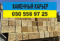 Купити ракушняк Біляївка Недорого, камінь ракушняк Біляївка, купити ракушняк у Біляївці, фото 2