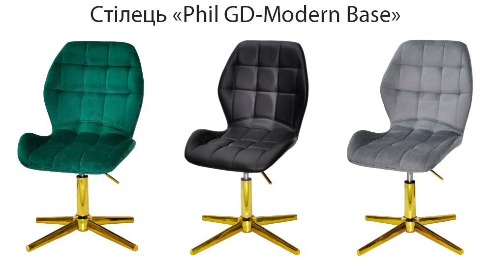 Стілець Phil GD-Modern Base на золоті хрестовини зі стопами, поворотний із регулюванням висоти, м'яке сидіння
