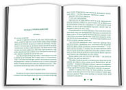 Перевтілення. Книга 2, фото 3