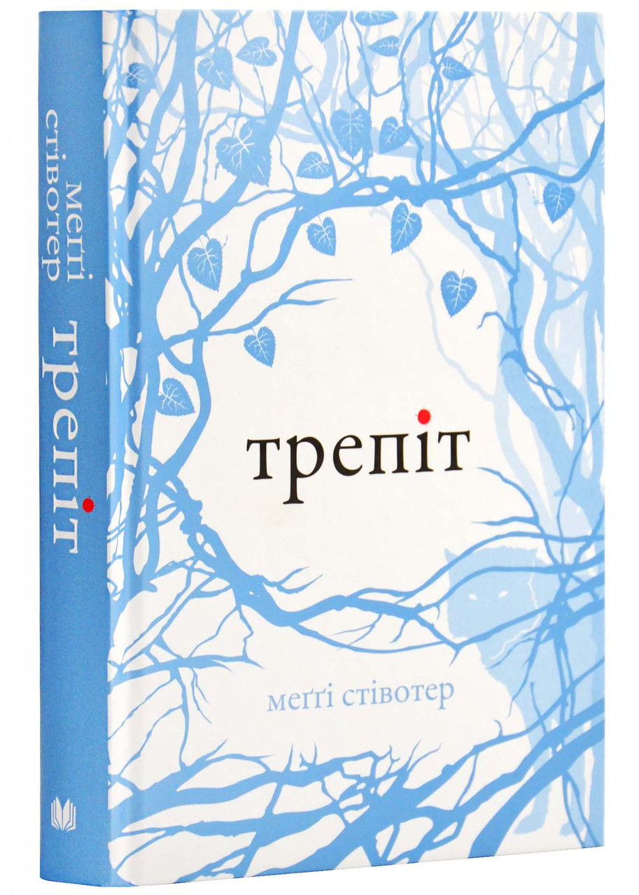 Трепіт. Книга 1