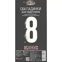 Обкладинки для підручників 8 клас TASCOM 150 мкм комплект 9 шт