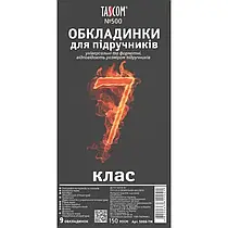 Обкладинки для підручників 7 клас TASCOM 150 мкм комплект 9 шт