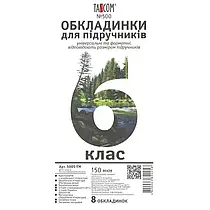 Обкладинки для підручників 6 клас TASCOM 150 мкм комплект 8 шт