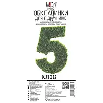 Обкладинки для підручників 5 клас TASCOM 150 мкм комплект 8 шт