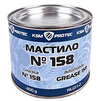No158-мастило "KSM Protec" банка 0,4 кг