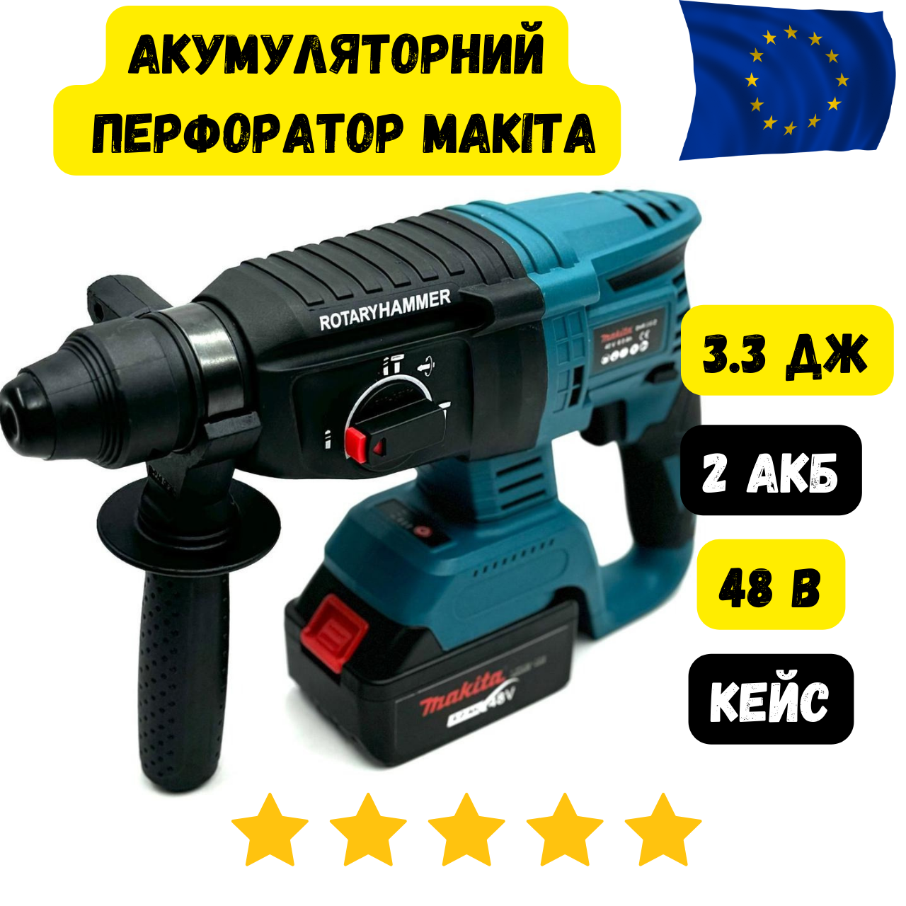Профессиональный перфоратор аккумуляторный Makita (48V, 6.0AH) 3.3 Дж с ...