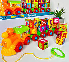 РОЗВИВАЮЧИЙ ПАРОВОЗИК КАТАЛОЧКА БУКВОВІЗ Каталочка арт. PL-401  кубики з літерами українська мова