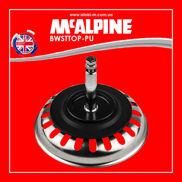 BWSTTOP-PU McAlpine_Сито для сифона мийки_McAlpine Україна_McAlpine купити Запоріжжя_McAlpine купити інтернет магазин