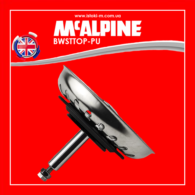 BWSTTOP-PU McAlpine_Сито для сифона мийки_McAlpine Україна_McAlpine купити Запоріжжя_McAlpine купити інтернет магазин