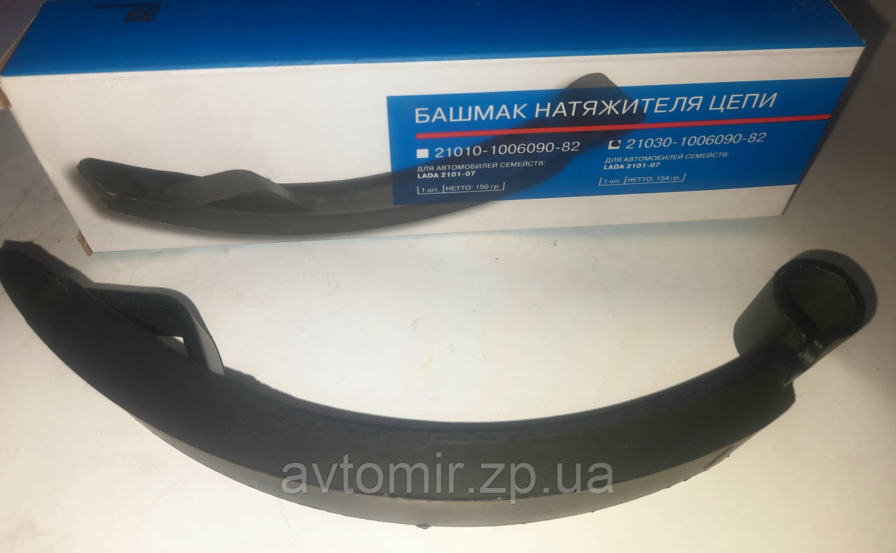 Башмак натягувача ланцюга Ваз 2103 Україна