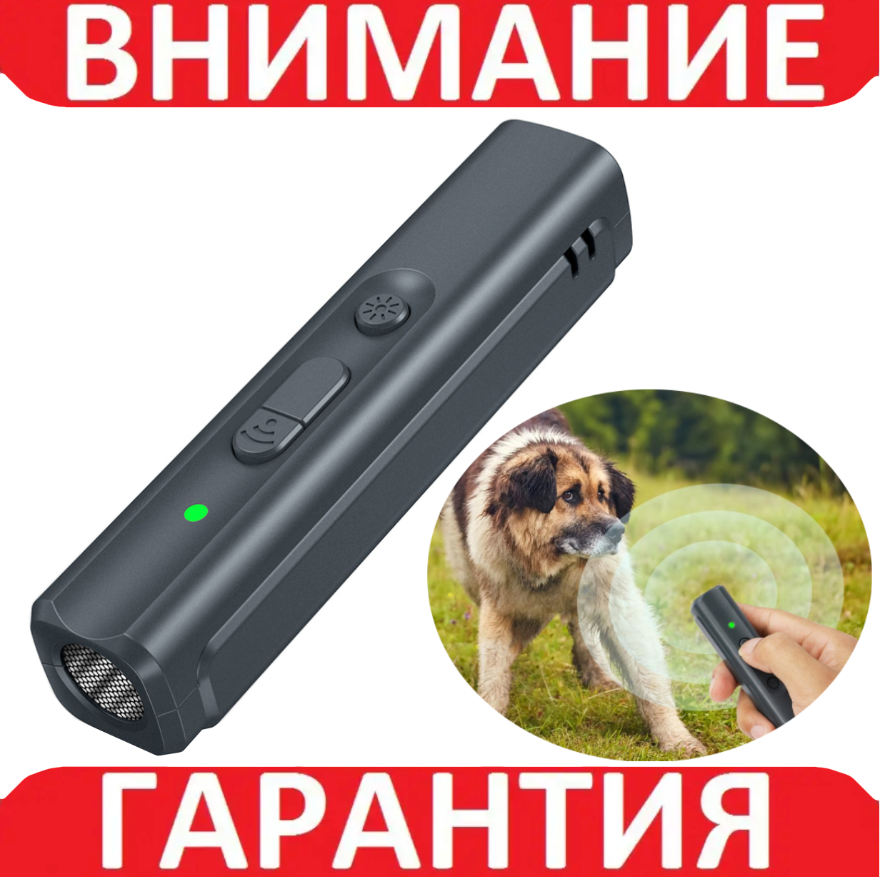 Ультразвуковий відлякувач собак DN11
