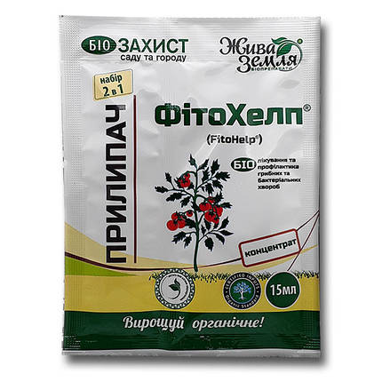 Біофунгіцид "Фітохелп + Липосам" 15+8 мл, оригінал, фото 1