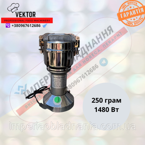 Млин, гріндер, дробарка Vektor BO-250 для борошна, зерна, цукру, спецій, кави
