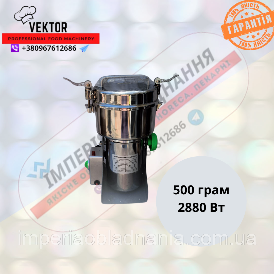 Млин, гріндер, дробарка Vektor BO-500 для борошна, зерна, цукру, спецій, кави