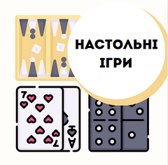 Настільні Ігри